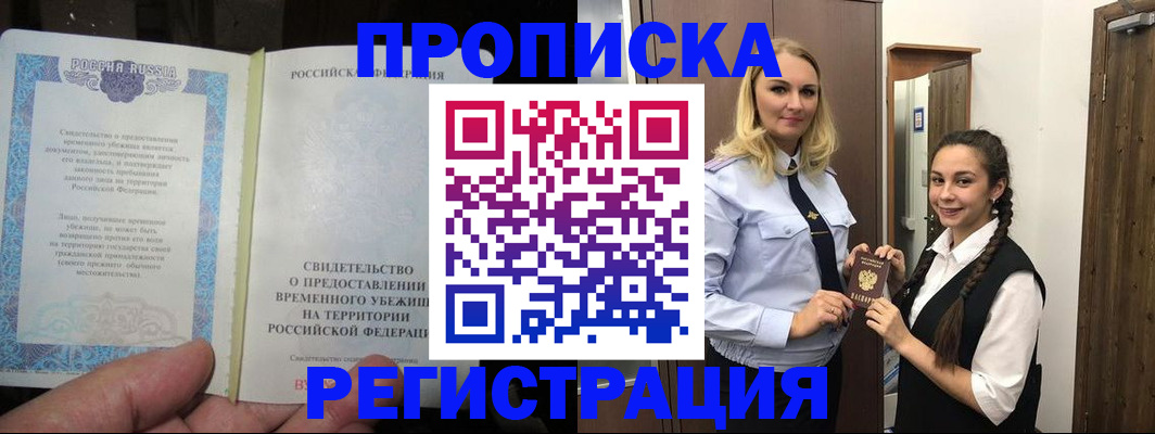 временная регистрация для школы в Приморско-Ахтарске