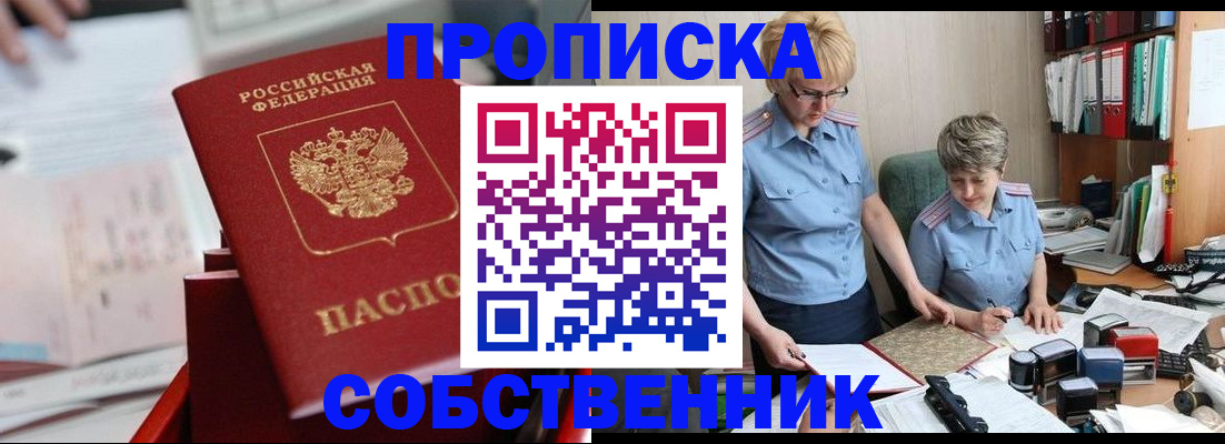 пропишу в квартире в Приморско-Ахтарске